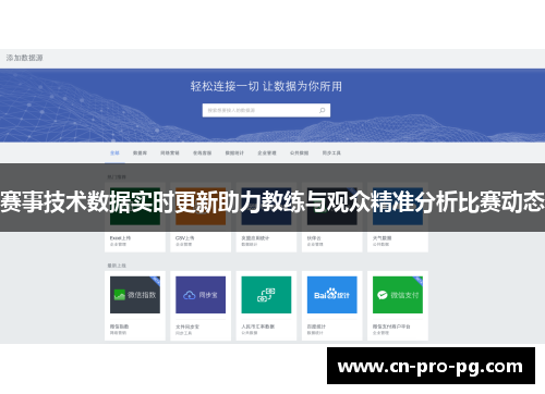 赛事技术数据实时更新助力教练与观众精准分析比赛动态 赛事技术数据实时更新助力教练与观众精准分析比赛动态
