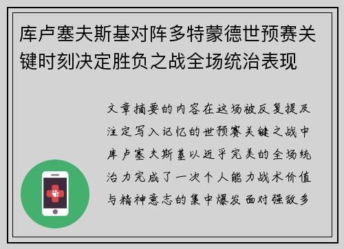库卢塞夫斯基对阵多特蒙德世预赛关键时刻决定胜负之战全场统治表现 库卢塞夫斯基对阵多特蒙德世预赛关键时刻决定胜负之战全场统治表现