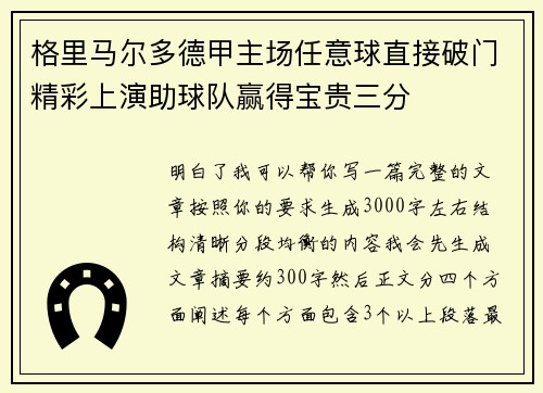 格里马尔多德甲主场任意球直接破门精彩上演助球队赢得宝贵三分 格里马尔多德甲主场任意球直接破门精彩上演助球队赢得宝贵三分