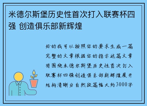 米德尔斯堡历史性首次打入联赛杯四强 创造俱乐部新辉煌 米德尔斯堡历史性首次打入联赛杯四强 创造俱乐部新辉煌
